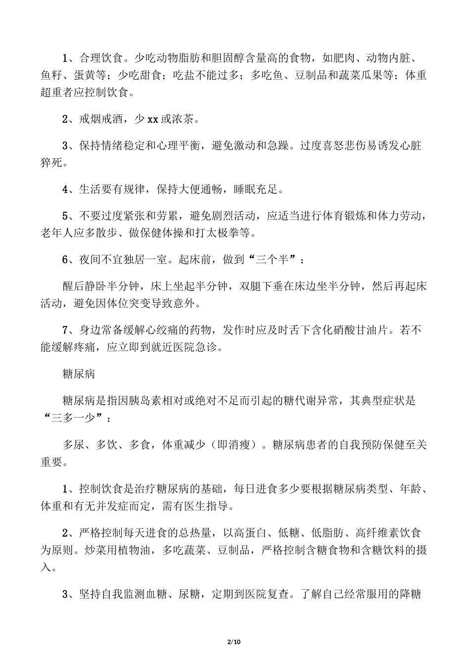 常用慢性病健康教育资料_第2页