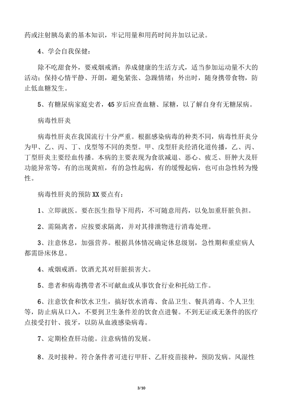 常用慢性病健康教育资料_第3页