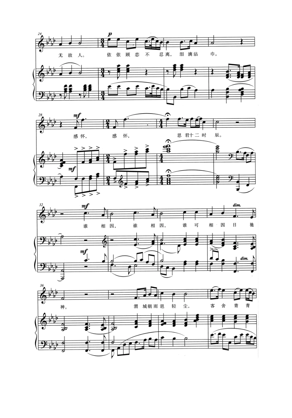 阳关三叠（五线谱）_第3页