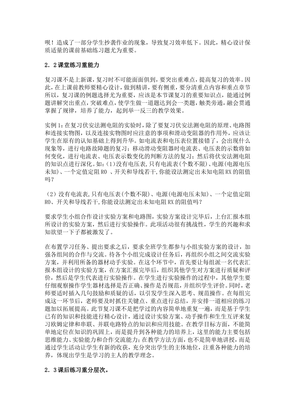 浅谈提高初中科学复习课效率的策略探究_第2页