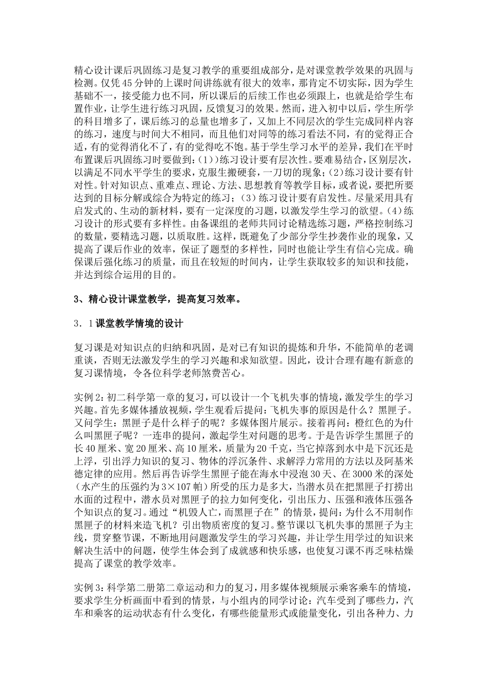 浅谈提高初中科学复习课效率的策略探究_第3页