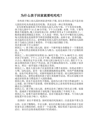 为什么孩子回家就要吃吃吃