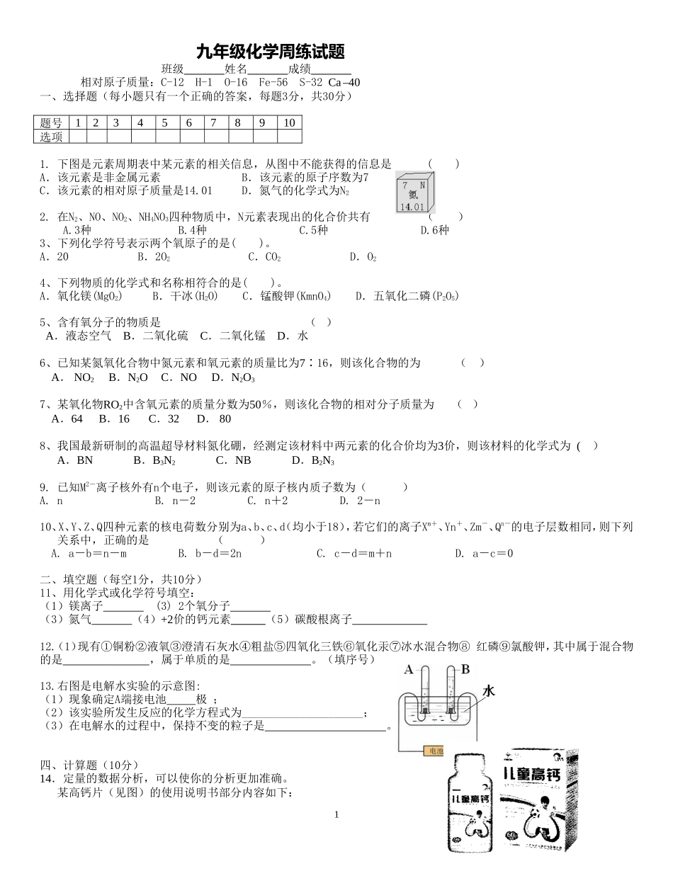 九年级化学周练试题_第1页