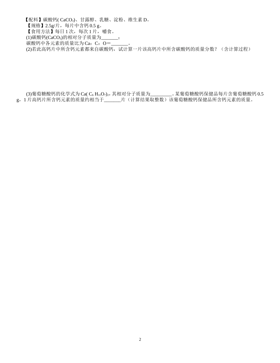 九年级化学周练试题_第2页