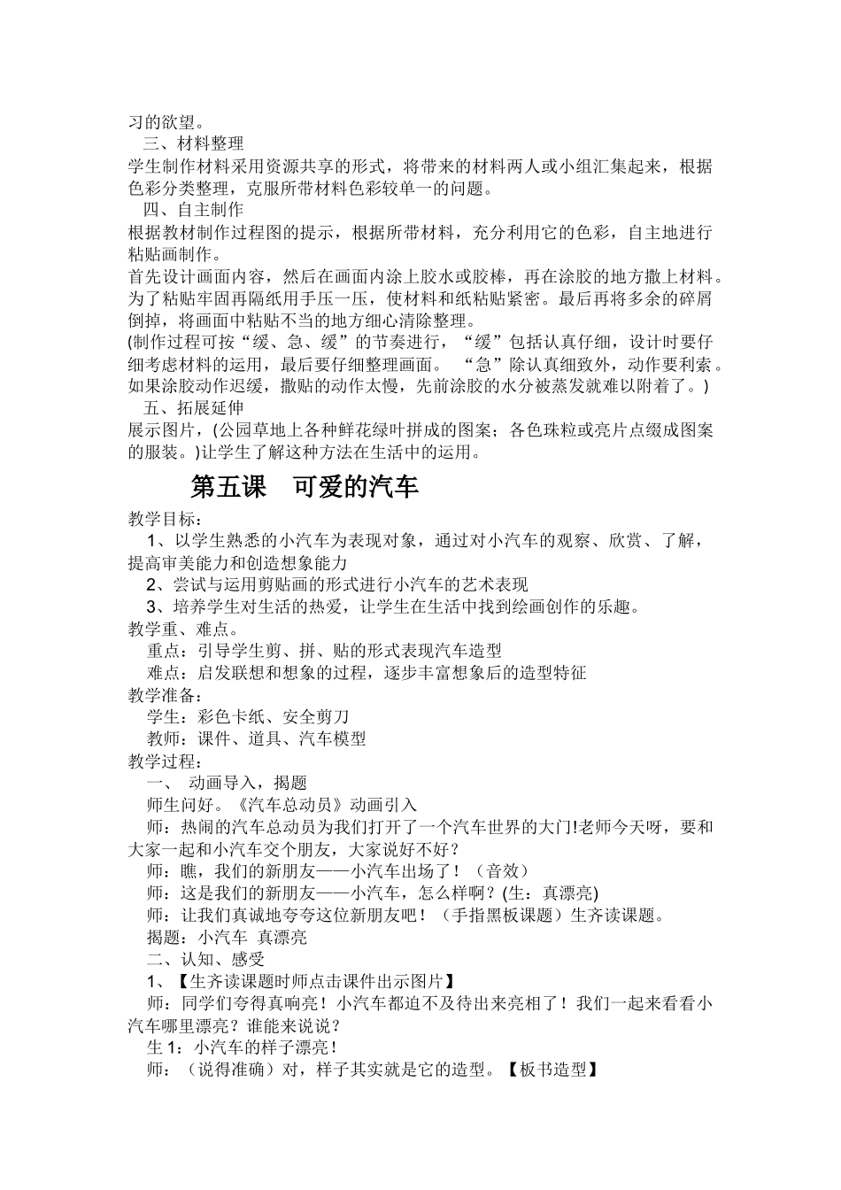 第四课自制颜料_第2页