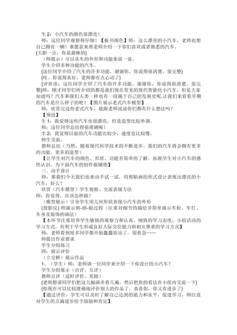 第四课自制颜料_第3页