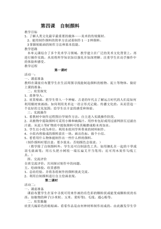 第四课自制颜料