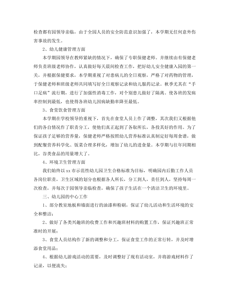 幼儿园后勤工作总结范本三篇_第2页