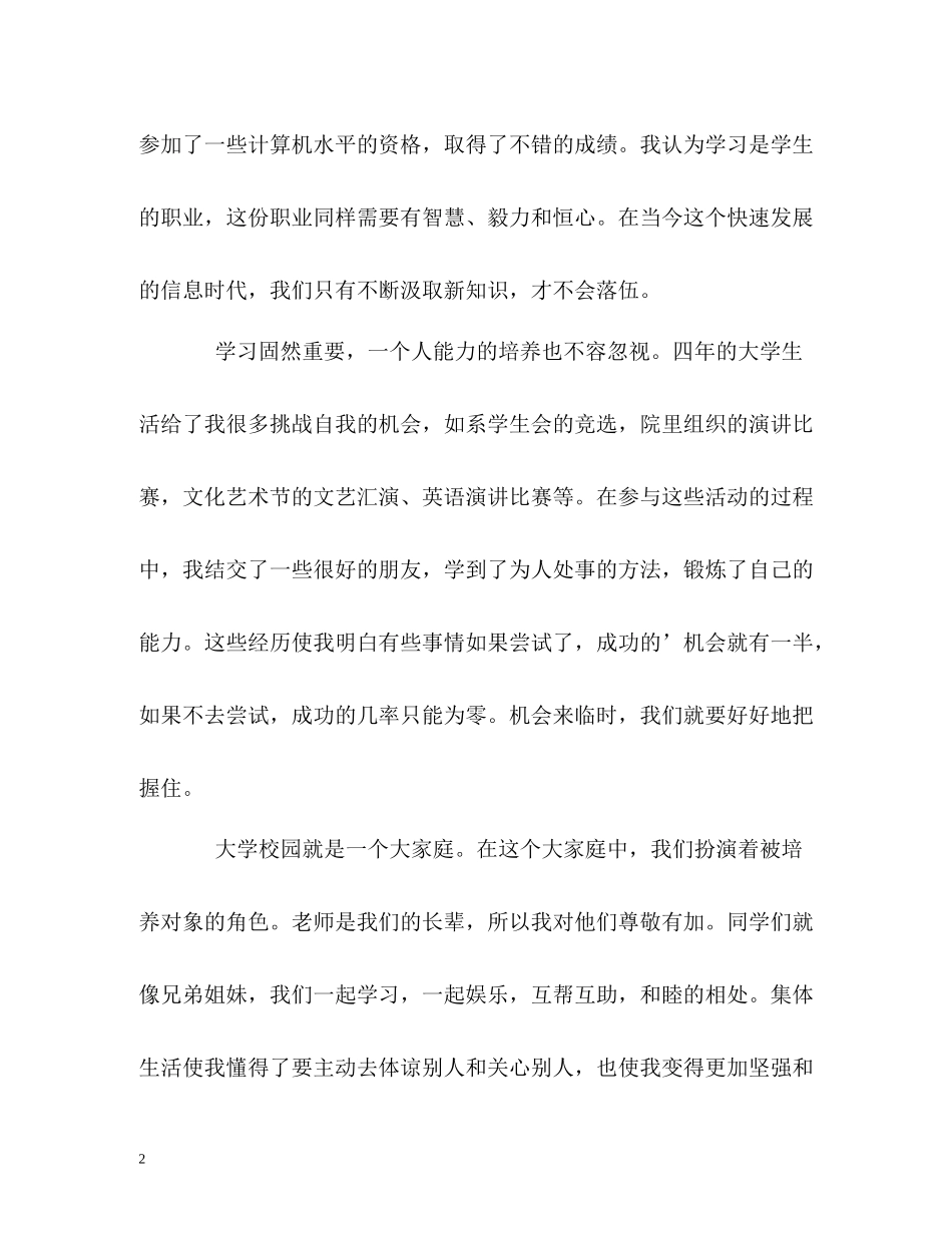 医学管理大学生的自我评价_第2页