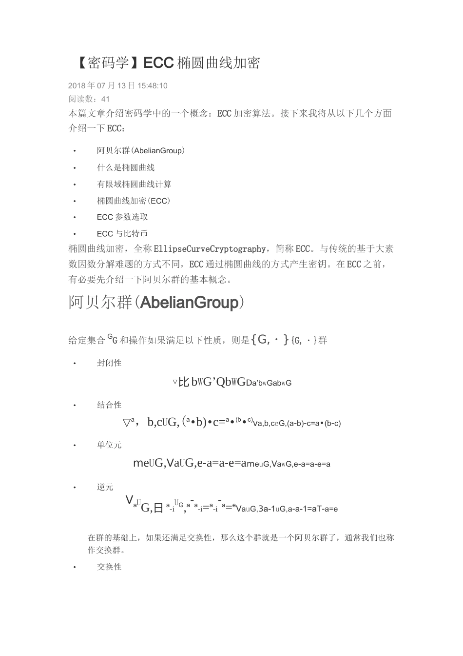 椭圆曲线加密ECC_第1页