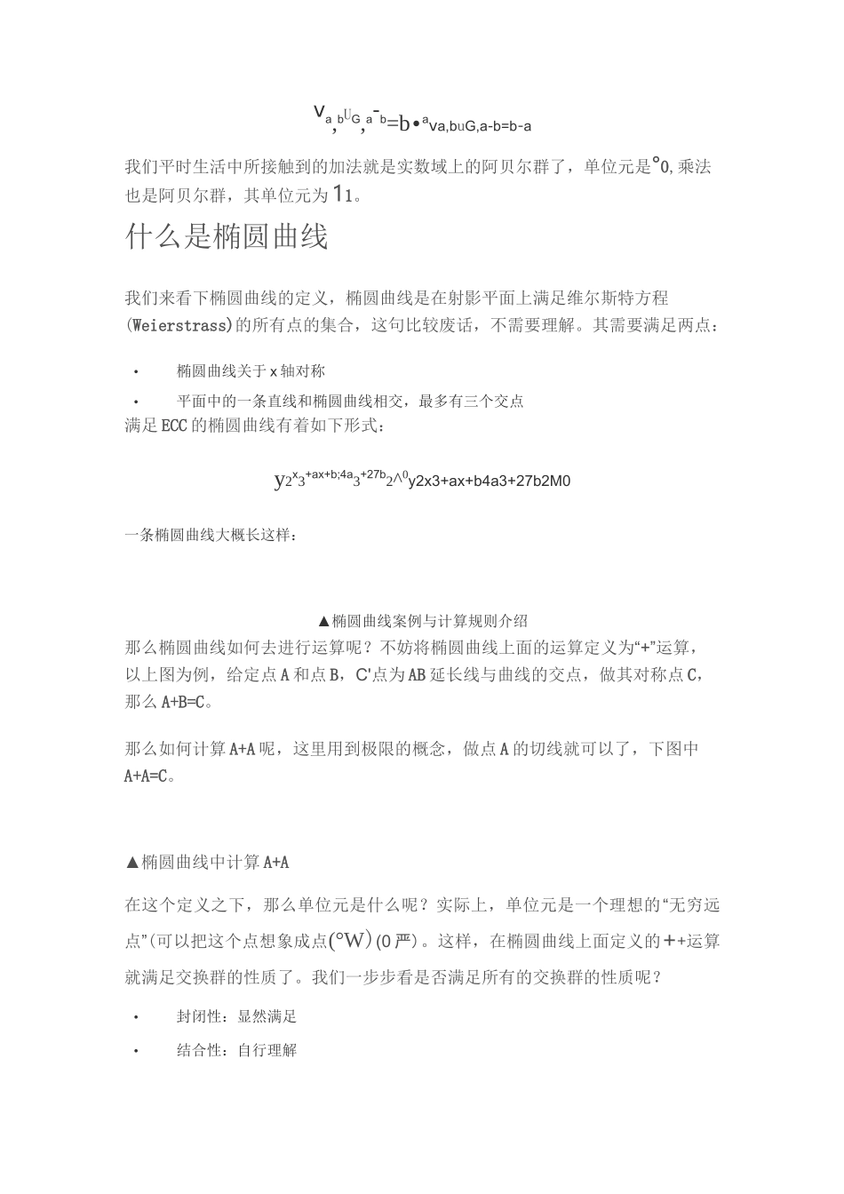 椭圆曲线加密ECC_第2页
