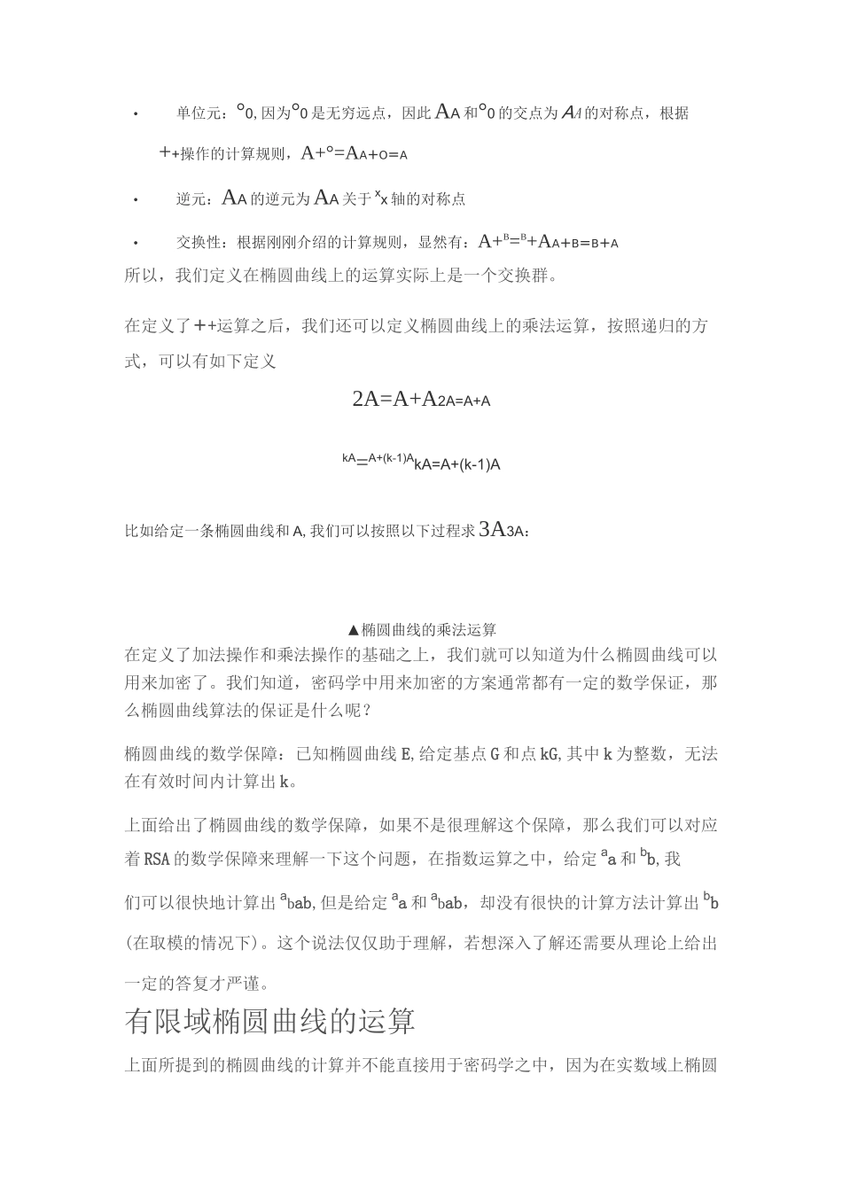 椭圆曲线加密ECC_第3页