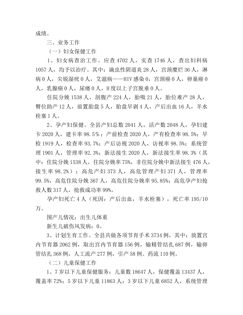 2020年县妇幼保健院年终工作总结 _第2页