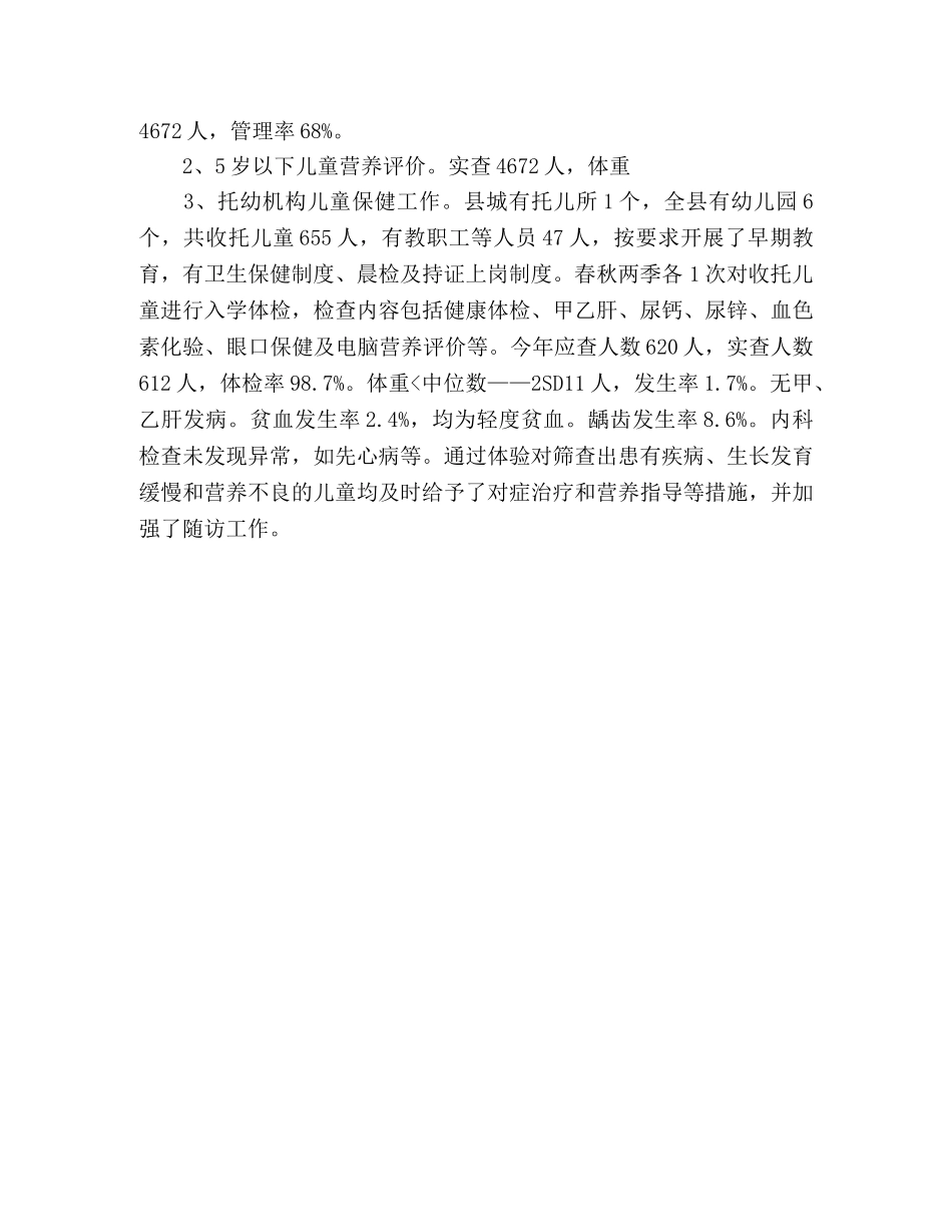 2020年县妇幼保健院年终工作总结 _第3页