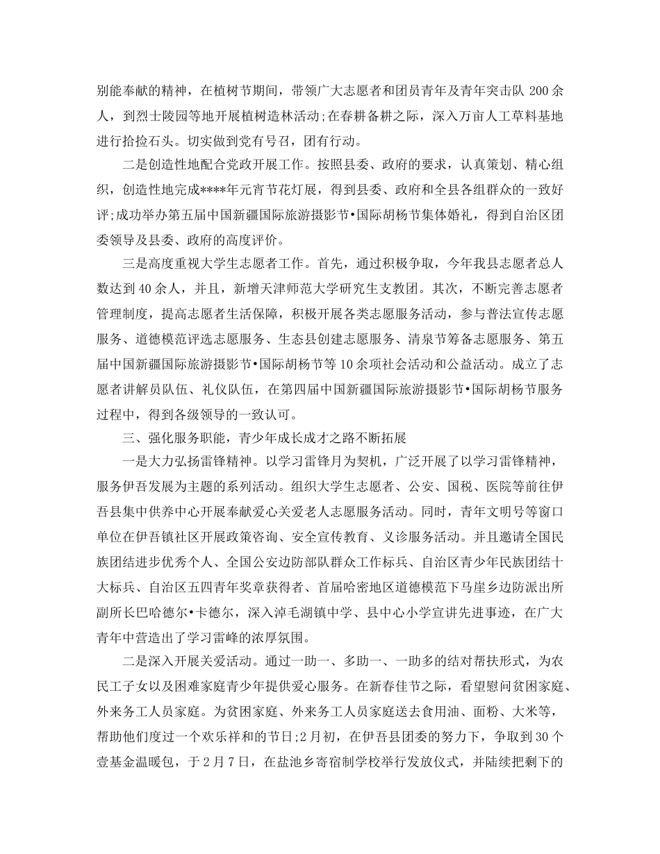 2020年县团委工作总结 _第2页