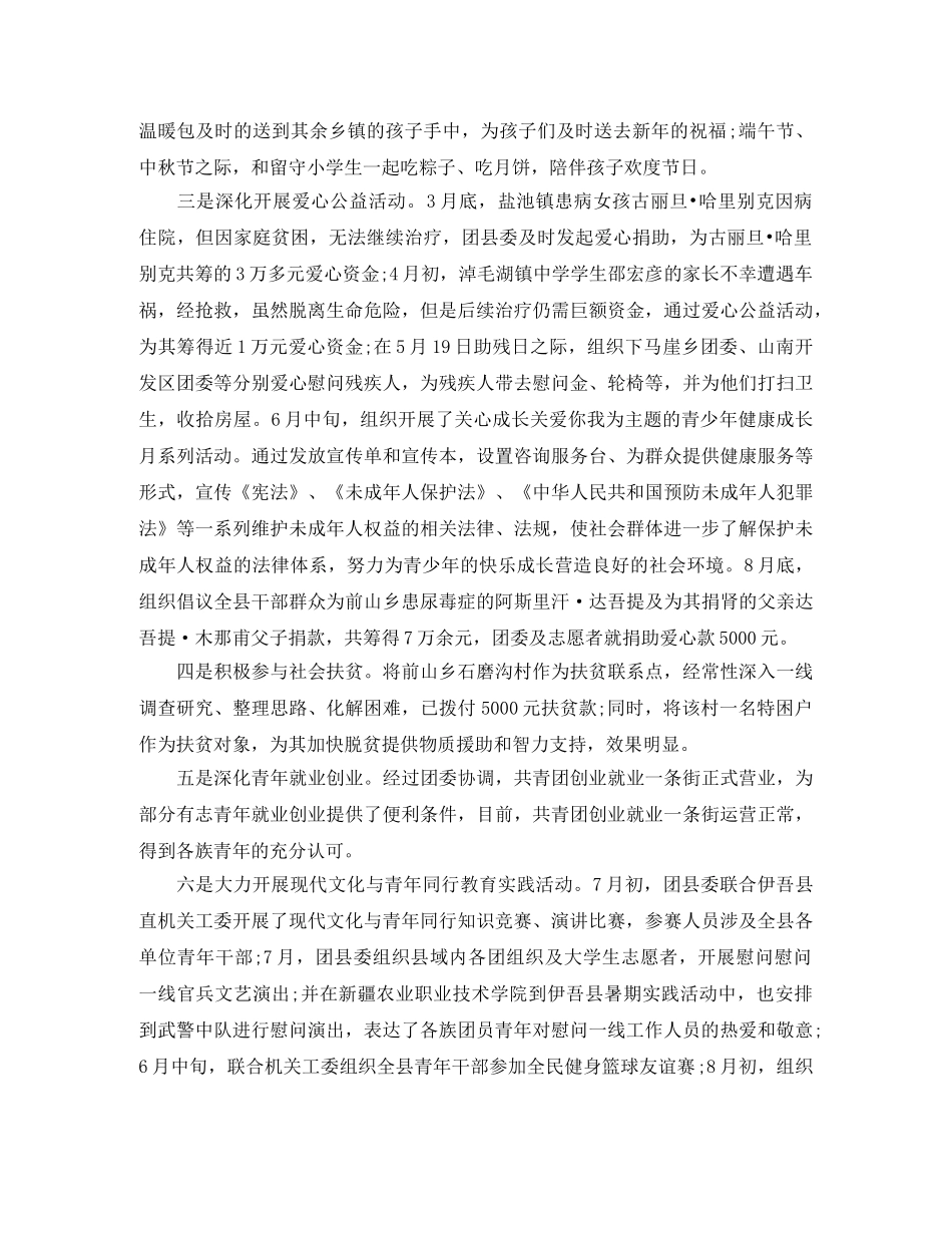 2020年县团委工作总结 _第3页