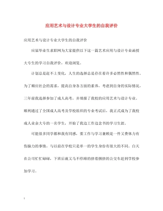 应用艺术与设计专业大学生的自我评价