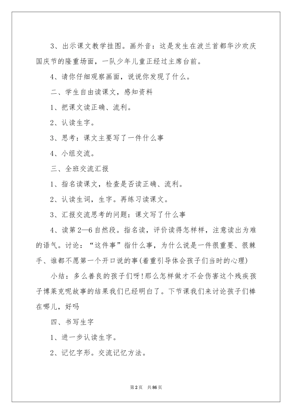 检阅教学设计_第2页