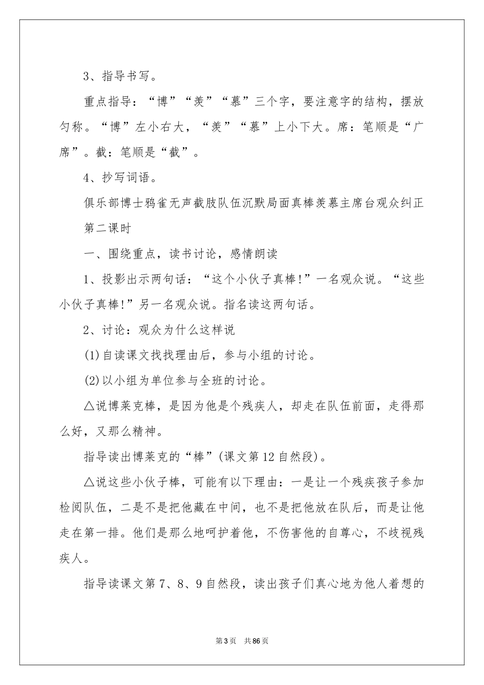 检阅教学设计_第3页