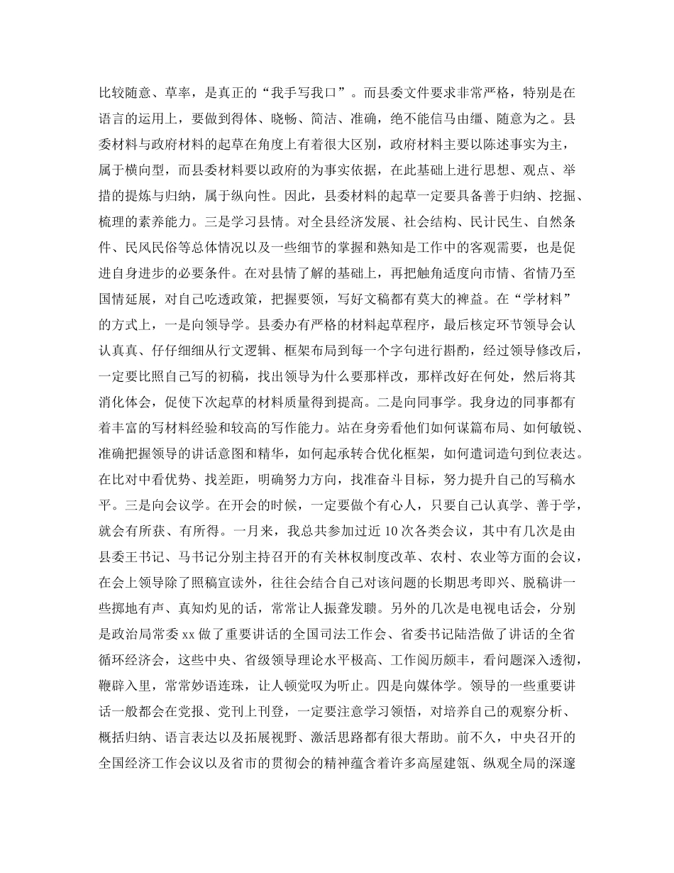 2020年县委督查办公室工作总结范文 _第2页