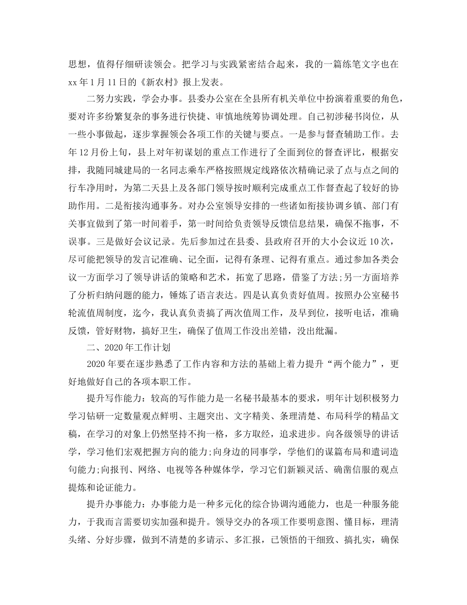 2020年县委督查办公室工作总结范文 _第3页