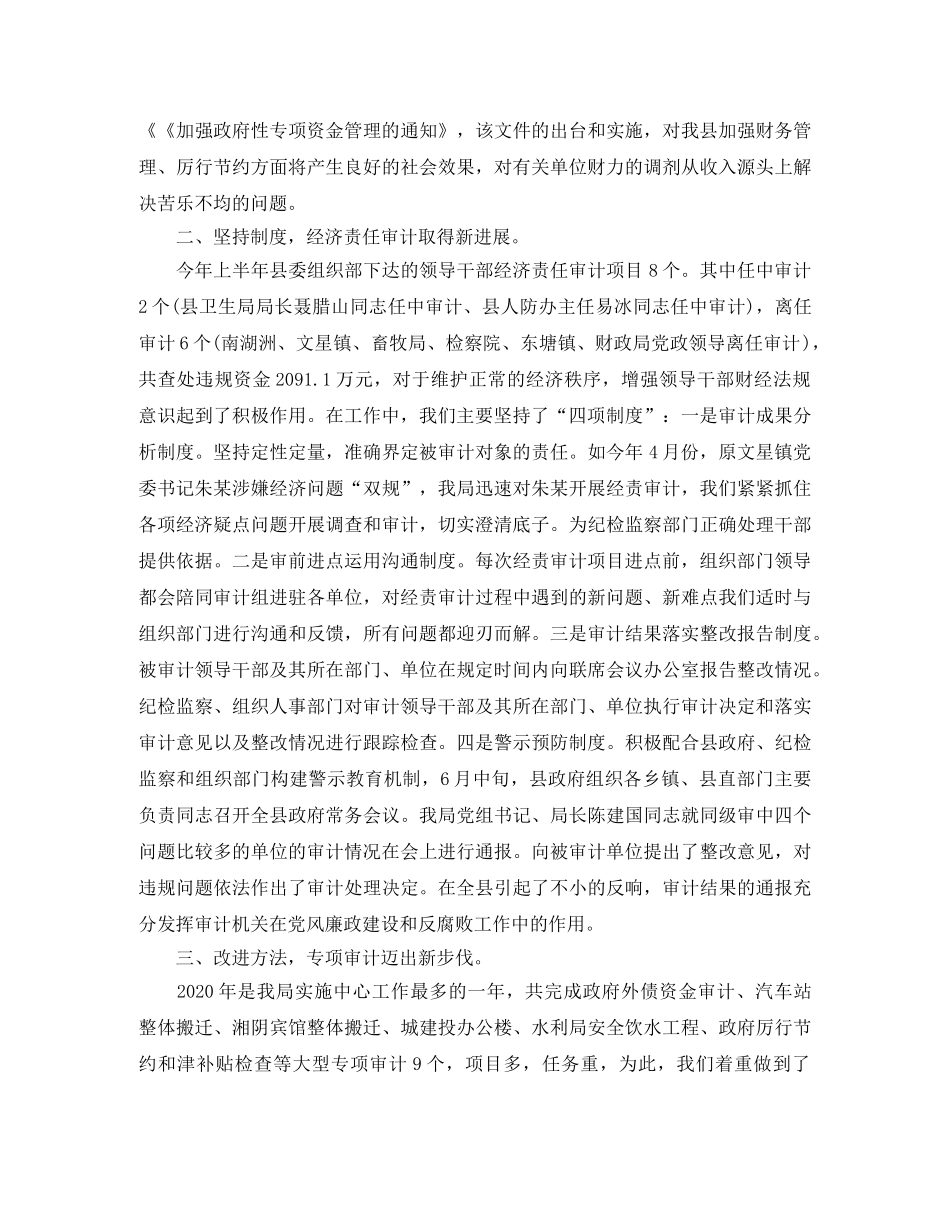 2020年县审计局第二季度工作总结范文 _第2页
