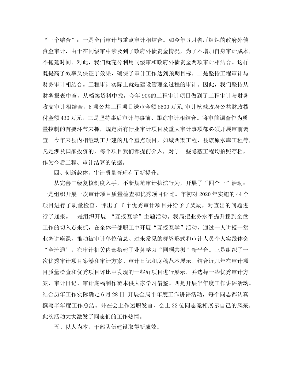 2020年县审计局第二季度工作总结范文 _第3页