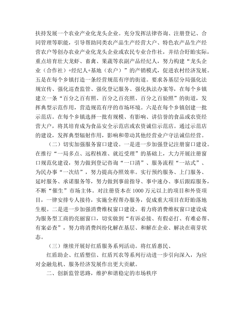 2020年县工商局工作计划 _第2页