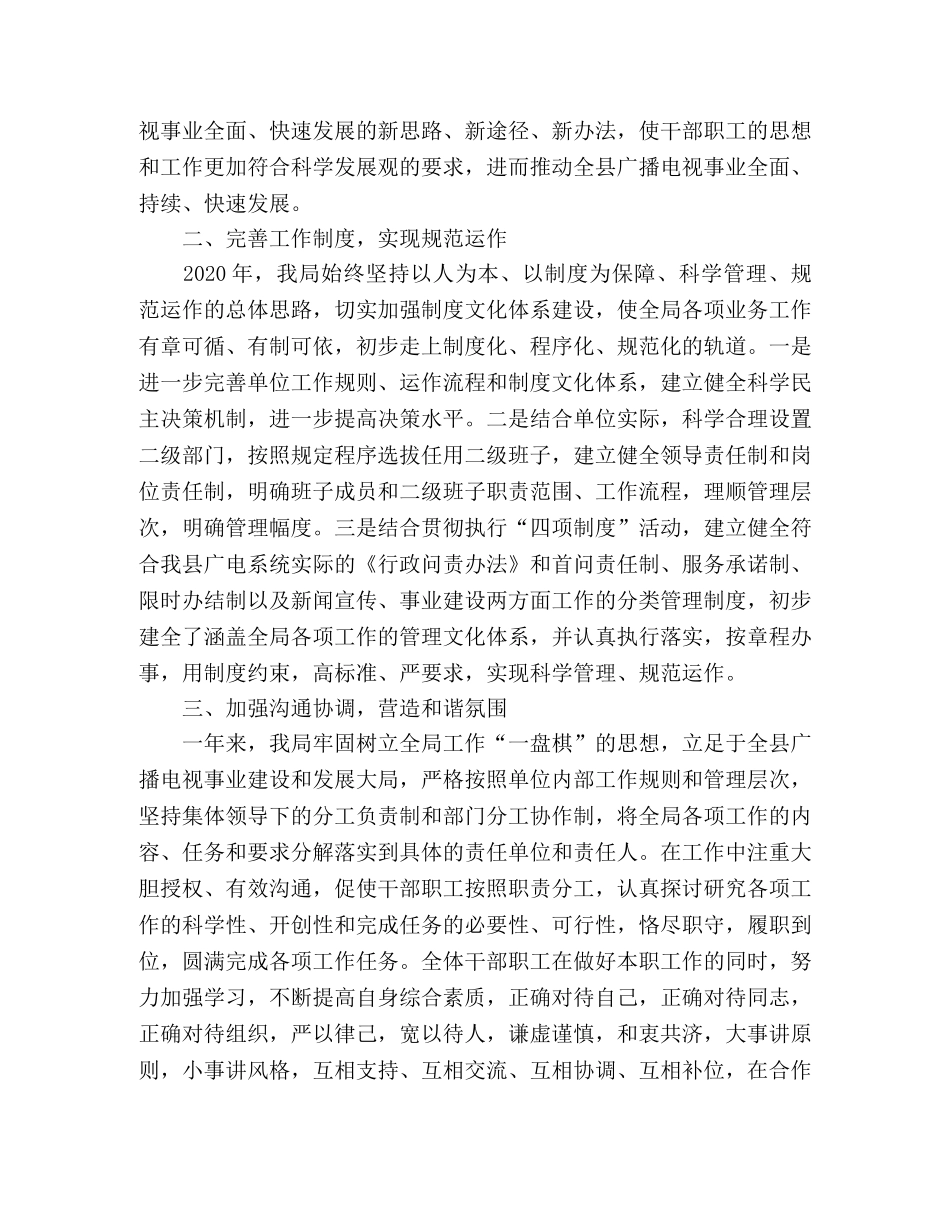 2020年县广电局干部队伍作风整顿工作总结 _第2页