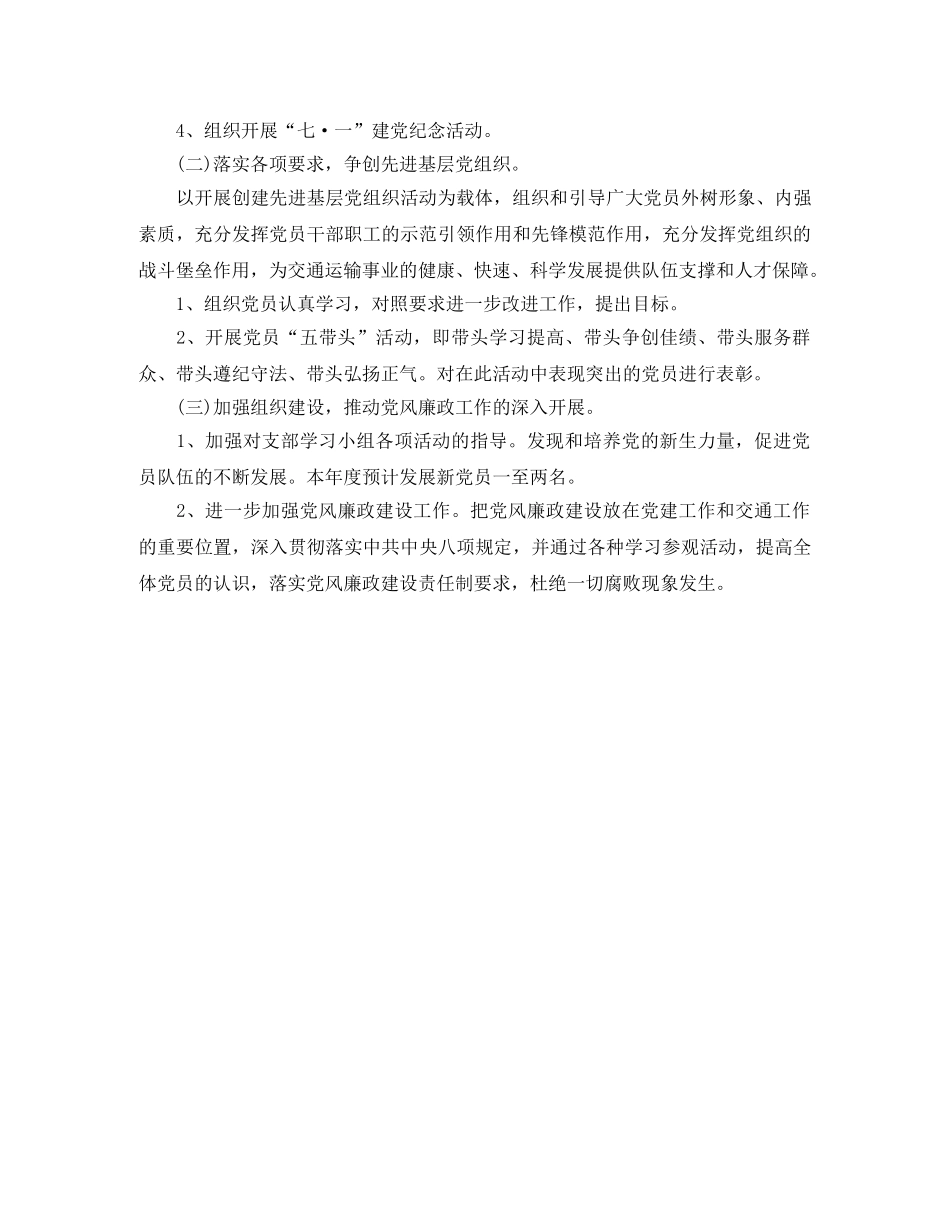 2020年县委办公室党支部学习计划表格 _第2页