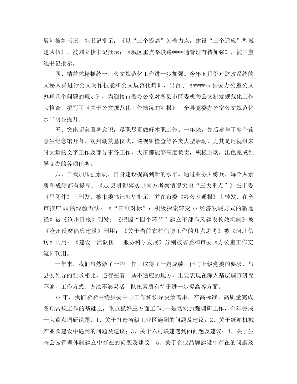 2020年县委办公室综合科工作总结范文及2020年工作安排 _第2页