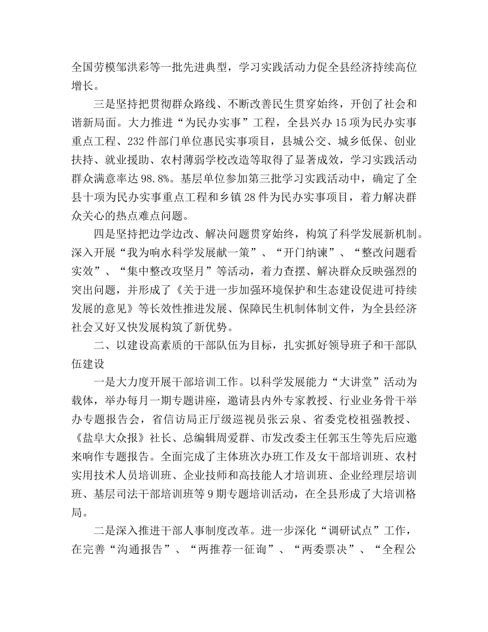 2020年县委组织工作总结范文 _第2页