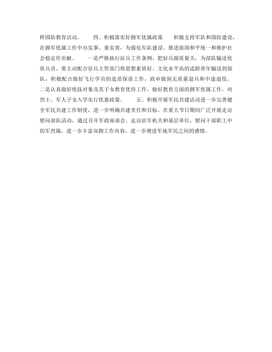 2020年县团委书记个人工作计划范文 _第2页