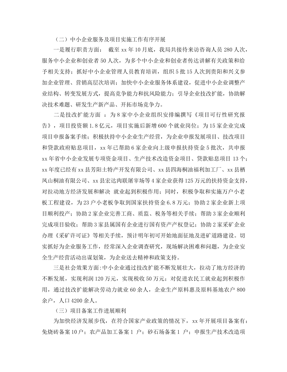 2020年县工业和特色产业局工作总结及2020年工作计划范文 _第2页