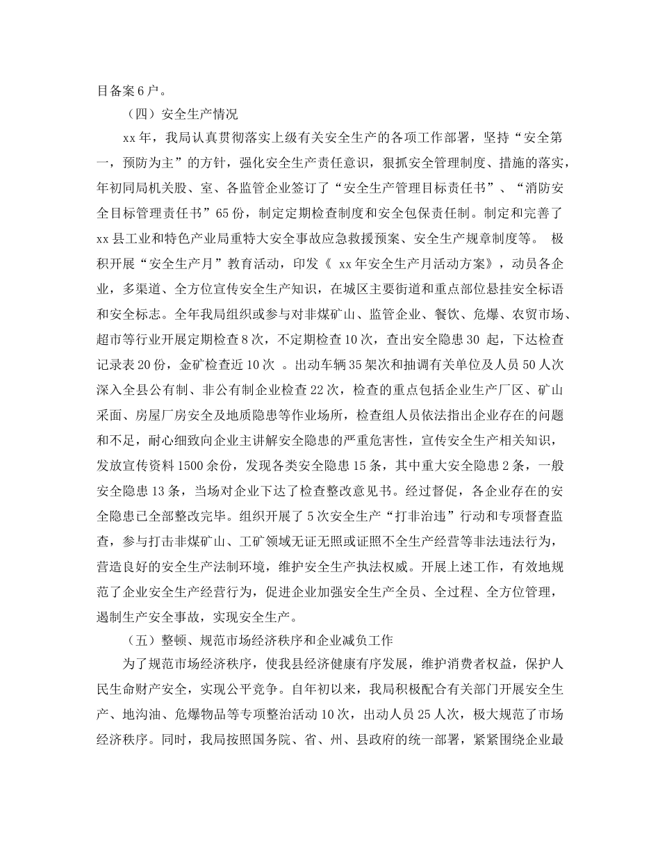 2020年县工业和特色产业局工作总结及2020年工作计划范文 _第3页