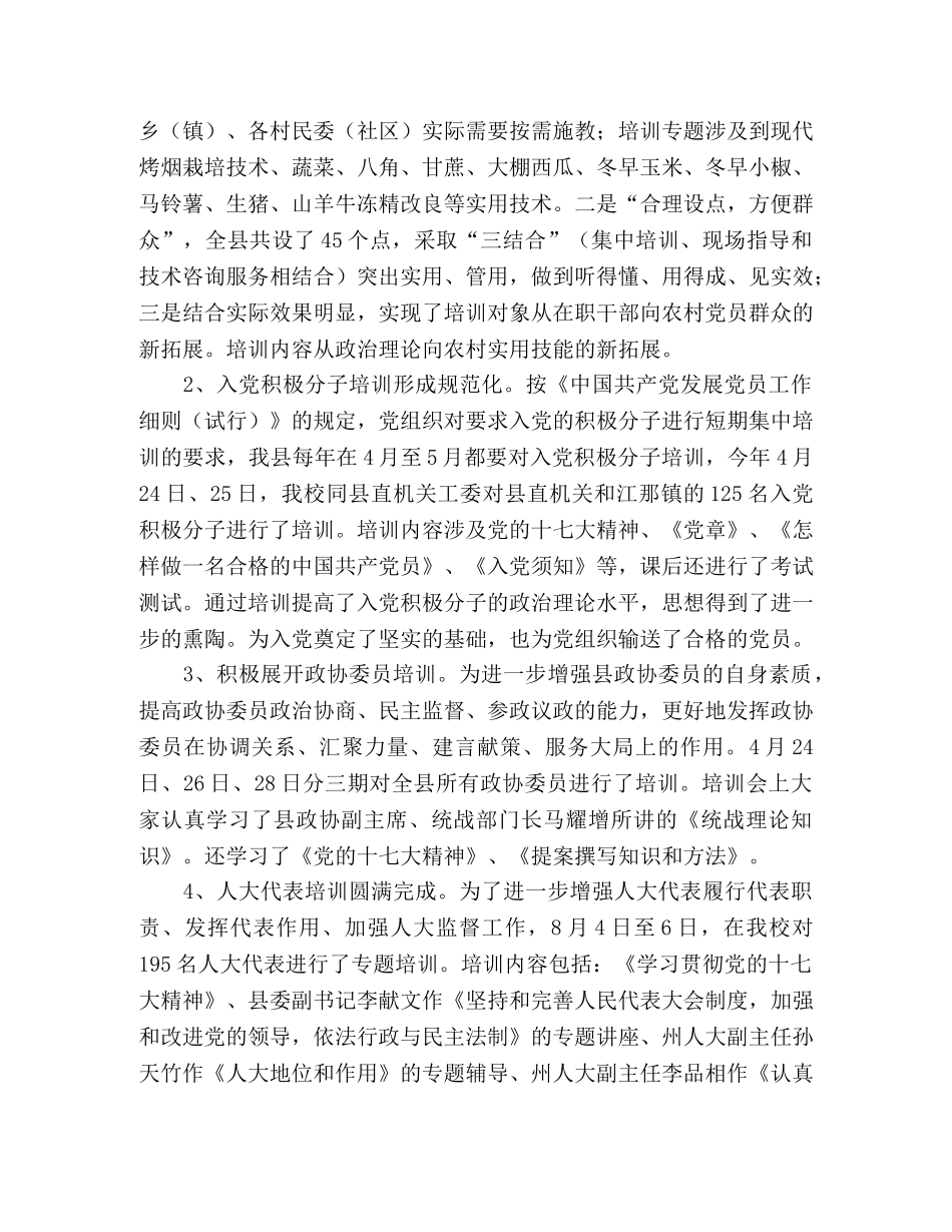 2020年县委党校工作总结 _第2页
