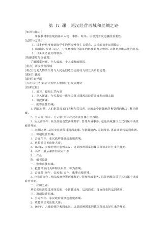 第17课两汉经营西域和丝绸之路