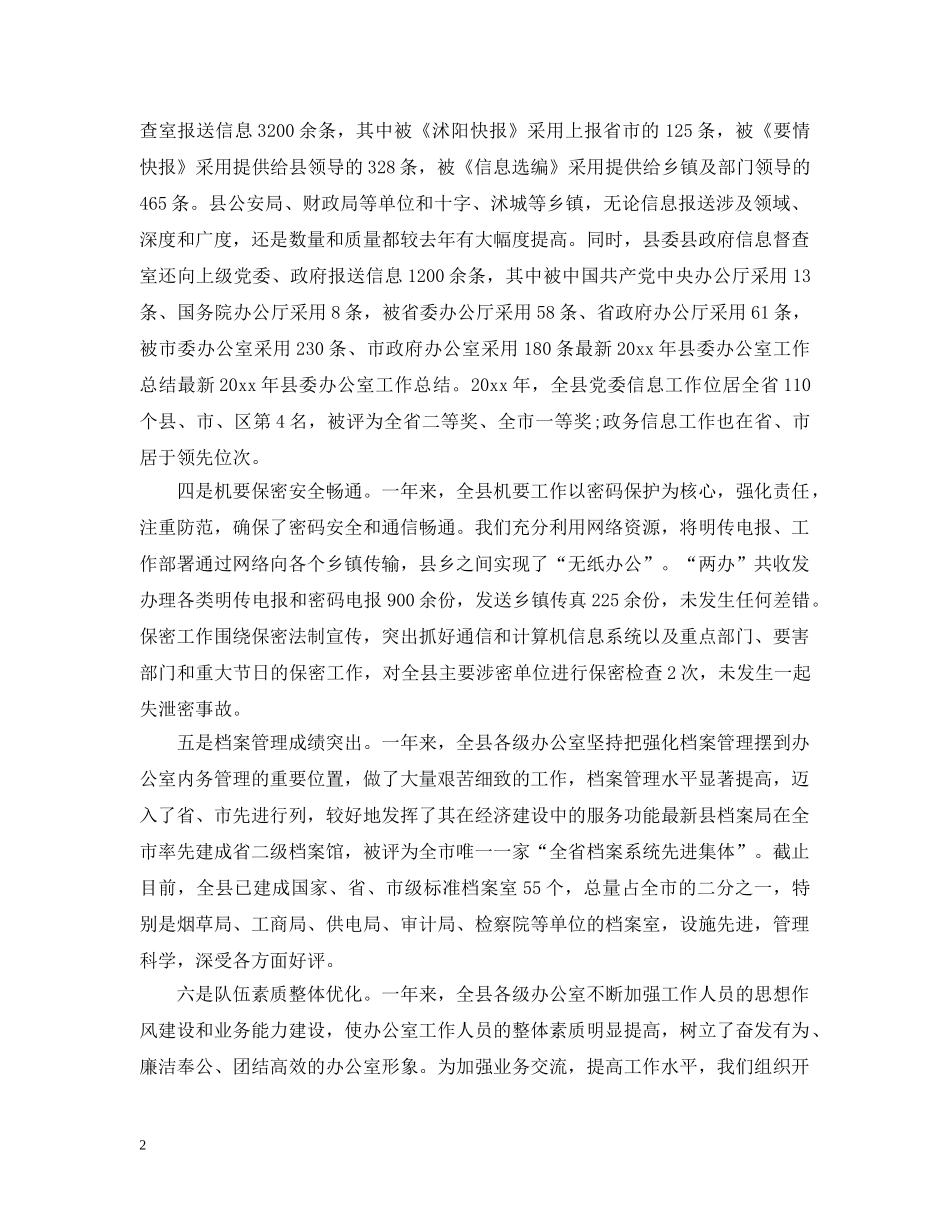 2020年县委办公室工作总结 _第2页