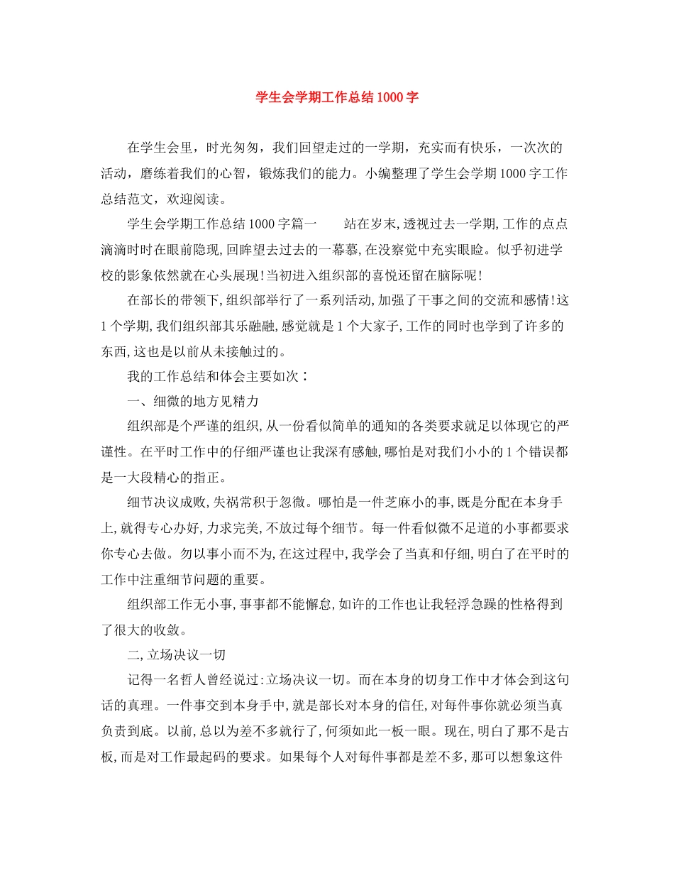 学生会学期工作总结1000字_第1页