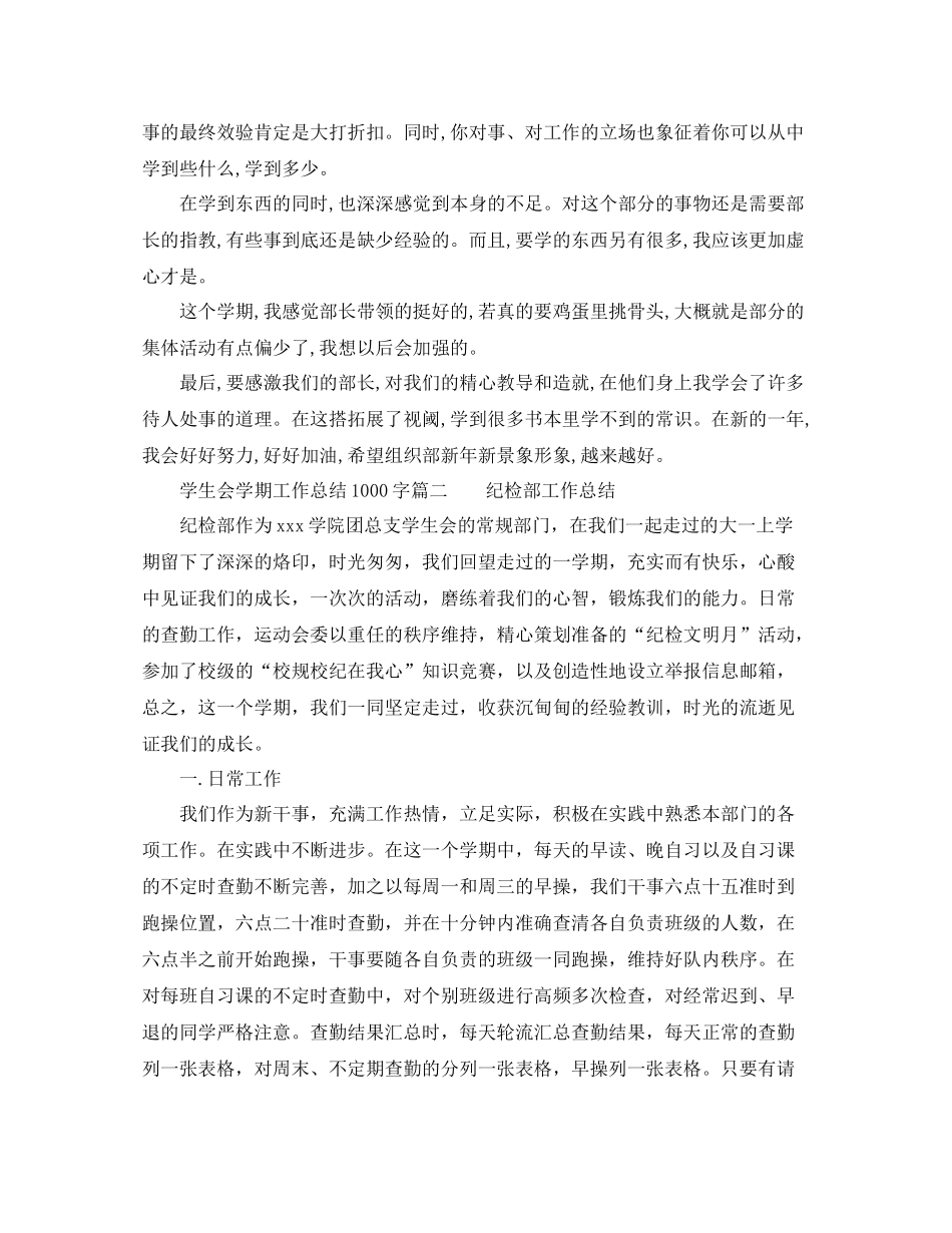 学生会学期工作总结1000字_第2页