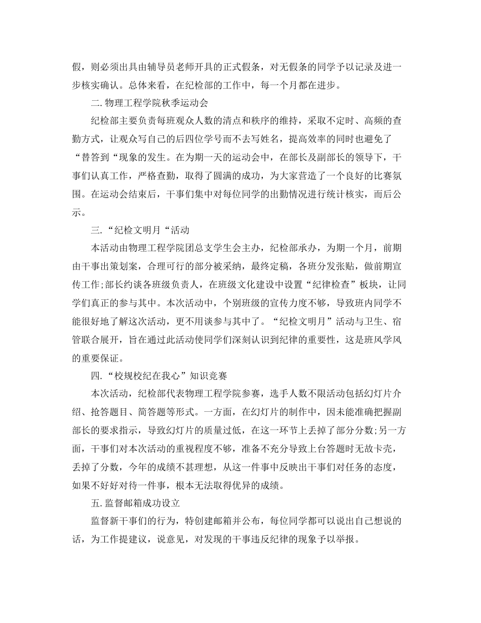 学生会学期工作总结1000字_第3页
