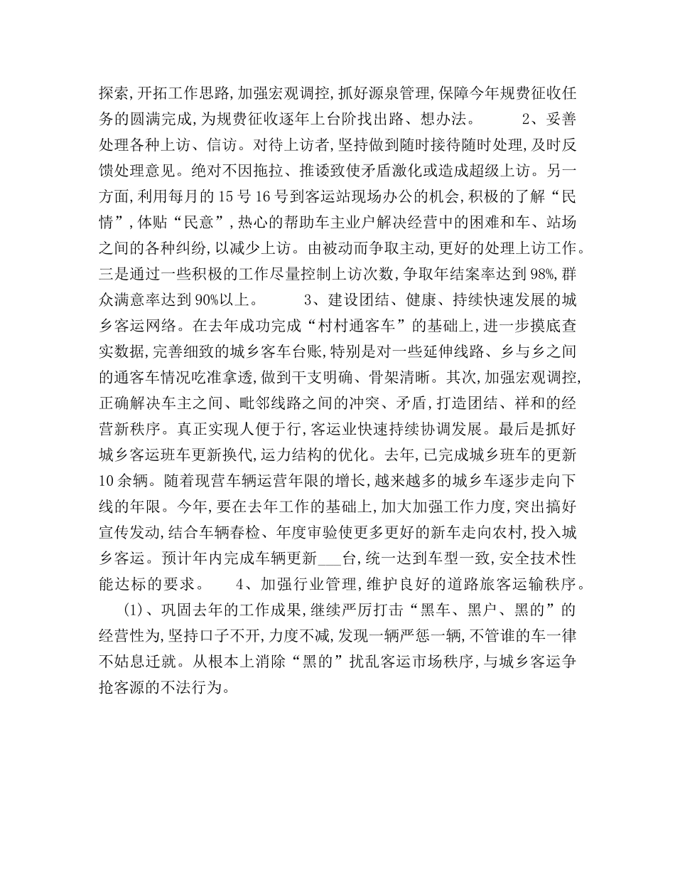 2020年县客运站工作计划(目标) _第2页