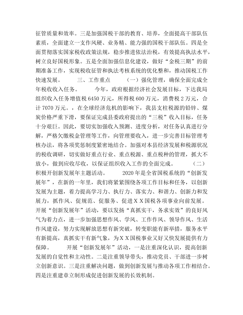 2020年县国税局税收工作计划 _第2页