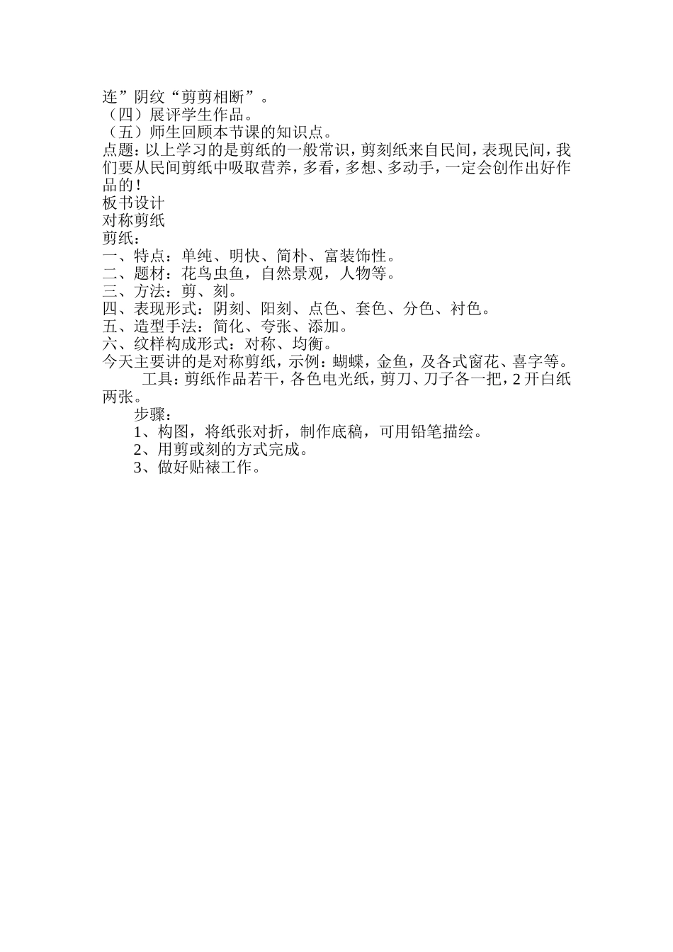 2011人教版九年级上美术剪纸教案_第2页