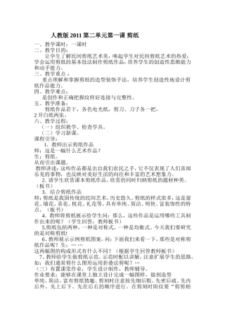 2011人教版九年级上美术剪纸教案