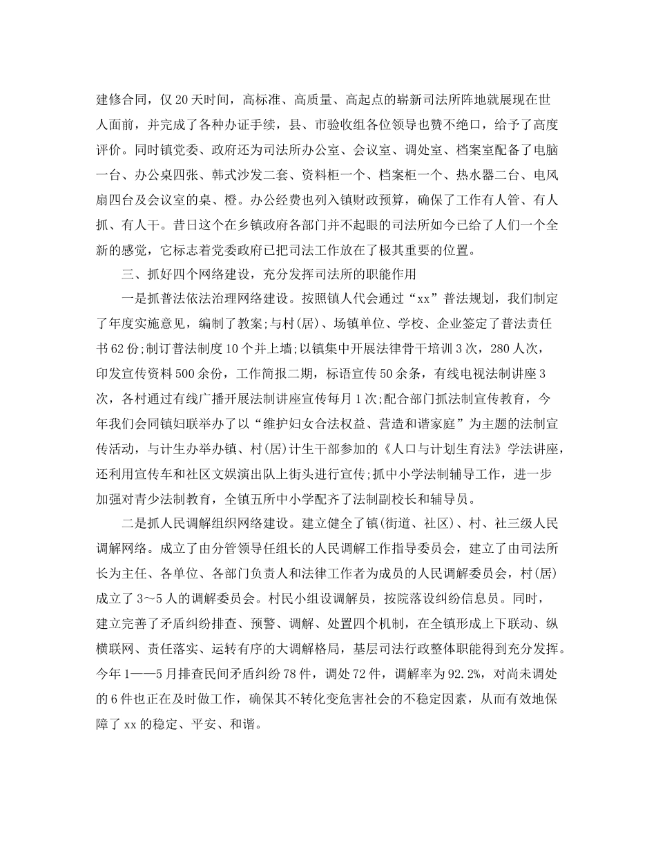 2020年司法所半年工作总结范文_第2页