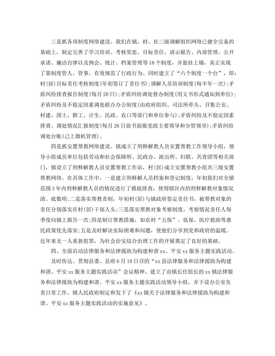 2020年司法所半年工作总结范文_第3页