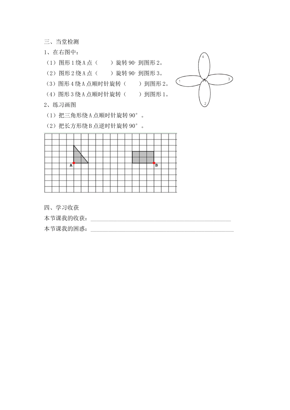 图形的旋转(二)学习单_第3页