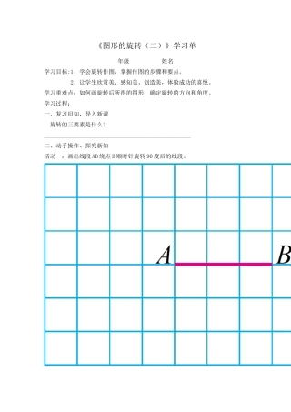 图形的旋转(二)学习单