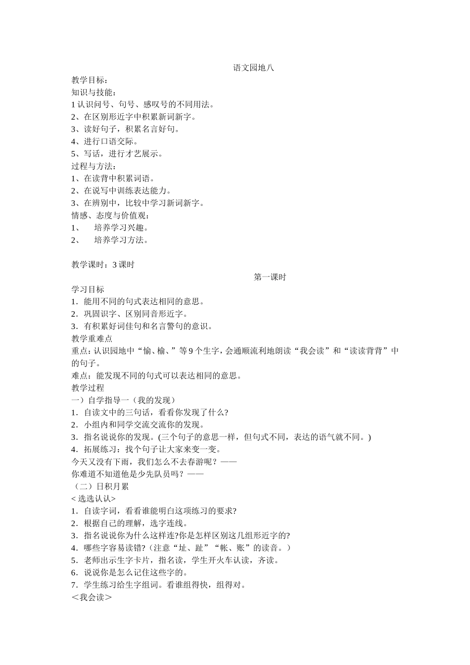 语文园地八 (3)_第1页